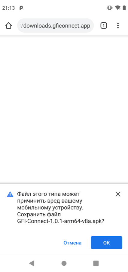 Предупреждение браузера о типе файла с кнопкой ОК