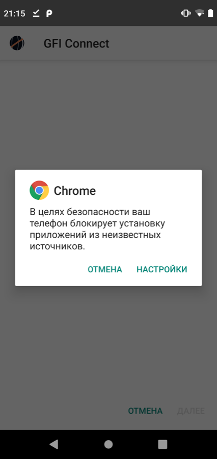 Телефон блокирует установку из неизвестных источников