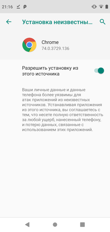 Включённый переключатель «Разрешить установку из этого источника»