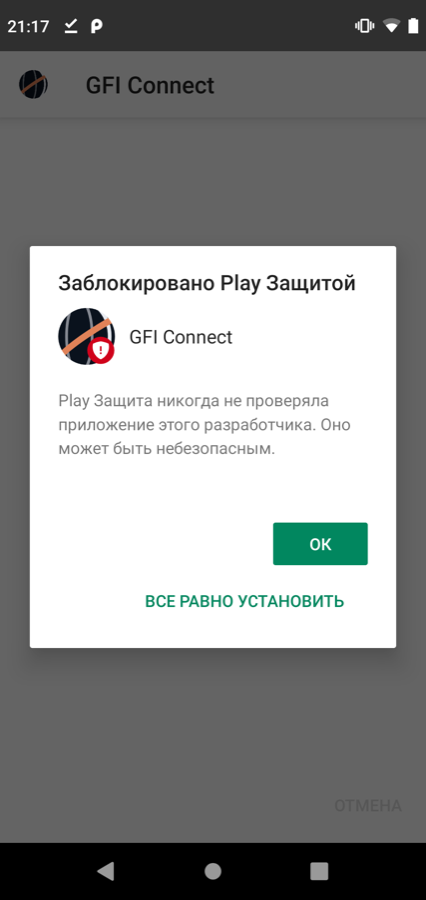 Экран Play Защиты с ссылкой «Все равно установить»