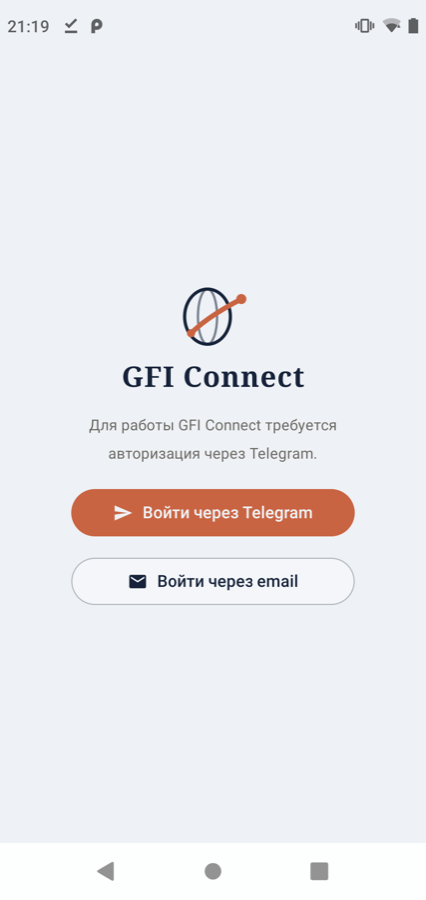 Экран входа в GFI Connect