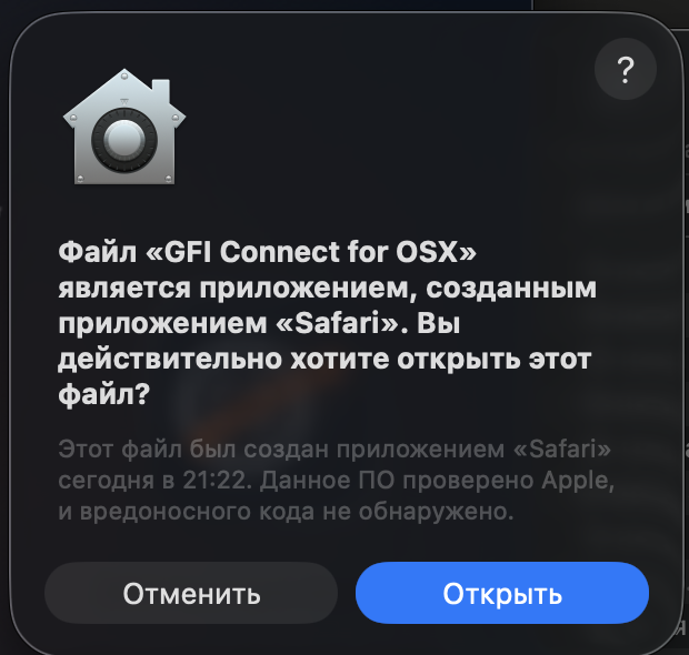 Окно macOS с вопросом, открыть ли приложение, и кнопкой «Открыть»