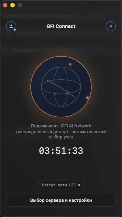 Главное окно GFI Connect в подключённом состоянии
